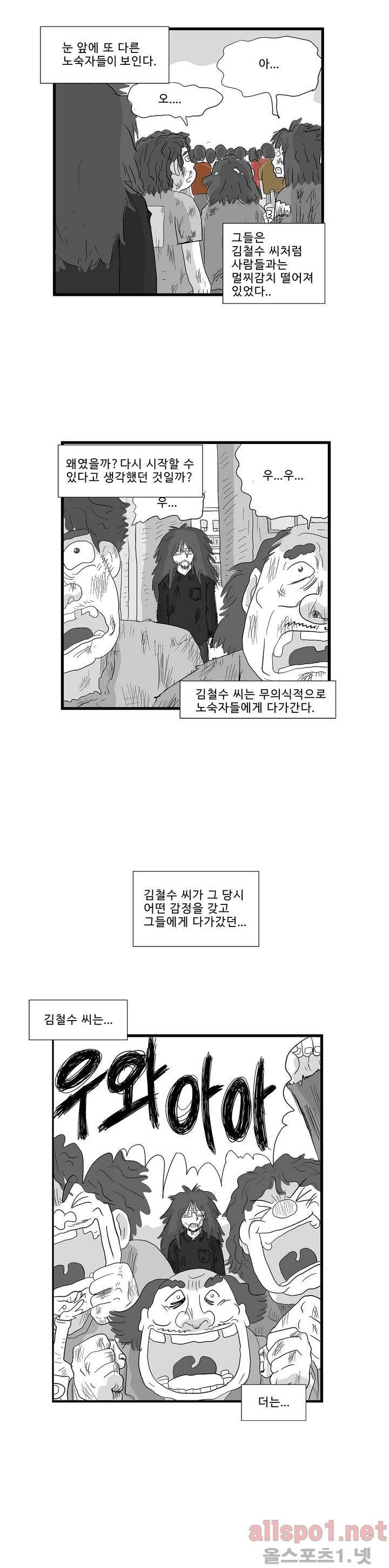 김철수씨 이야기 108화 - 배회 하다 23