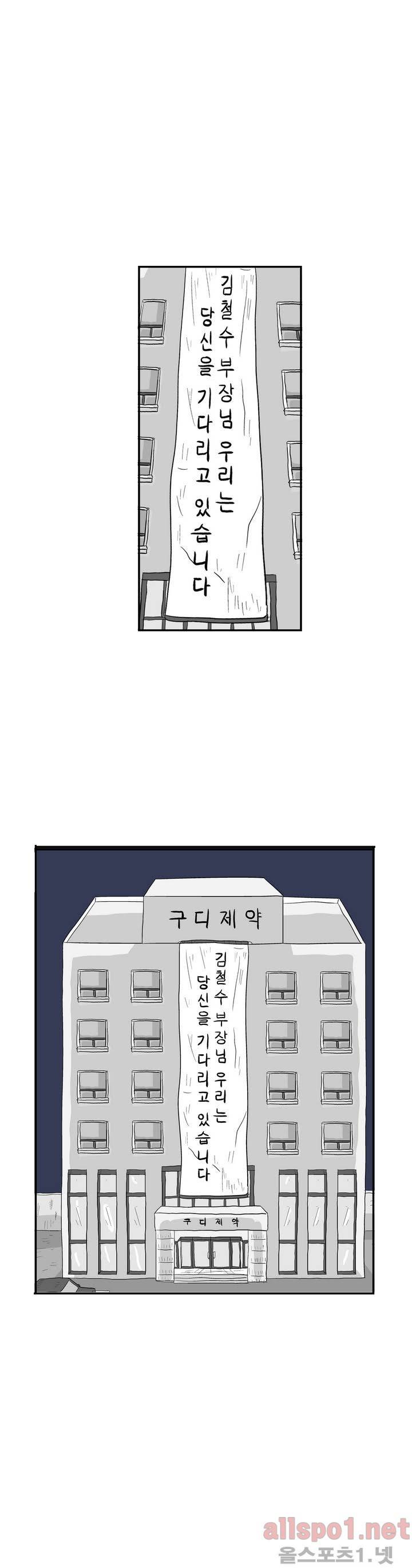 김철수씨 이야기 118화 - 돌아오다 1