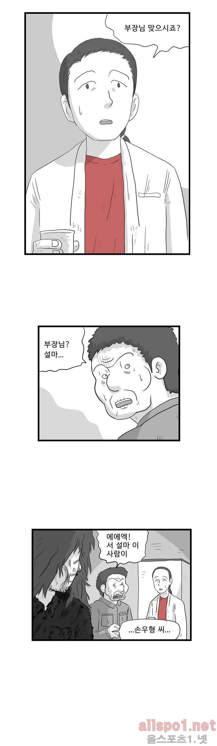김철수씨 이야기 118화 - 돌아오다 5