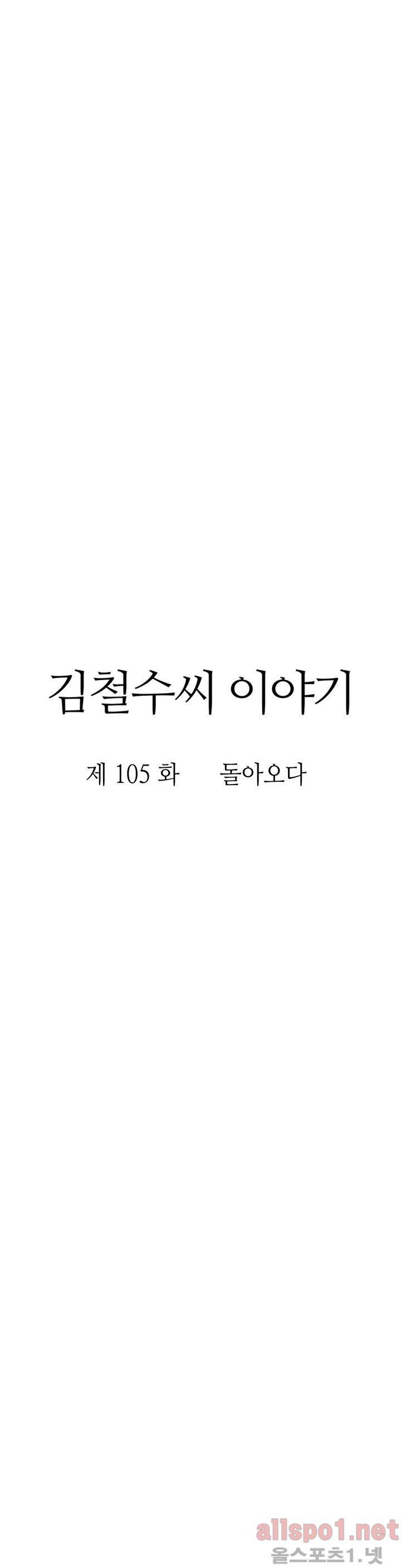 김철수씨 이야기 118화 - 돌아오다 7