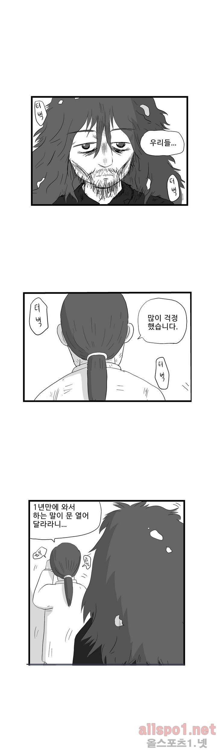 김철수씨 이야기 118화 - 돌아오다 9