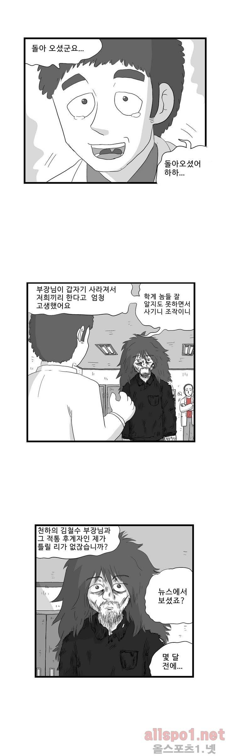 김철수씨 이야기 118화 - 돌아오다 12