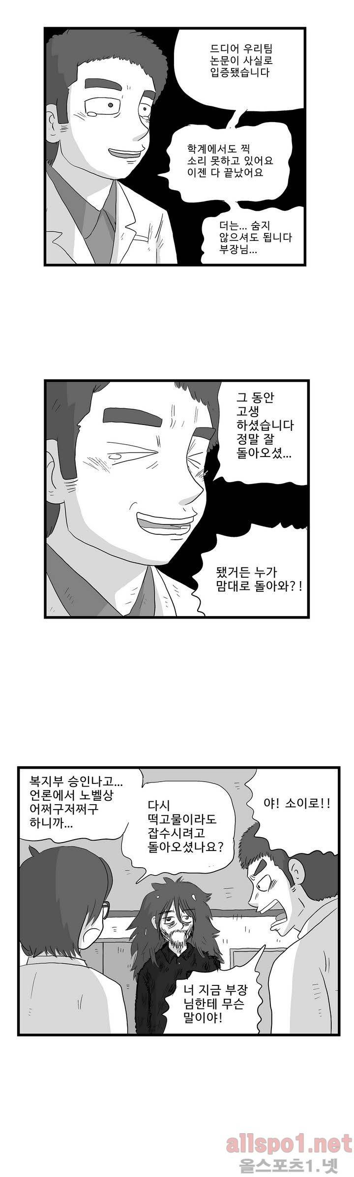김철수씨 이야기 118화 - 돌아오다 13