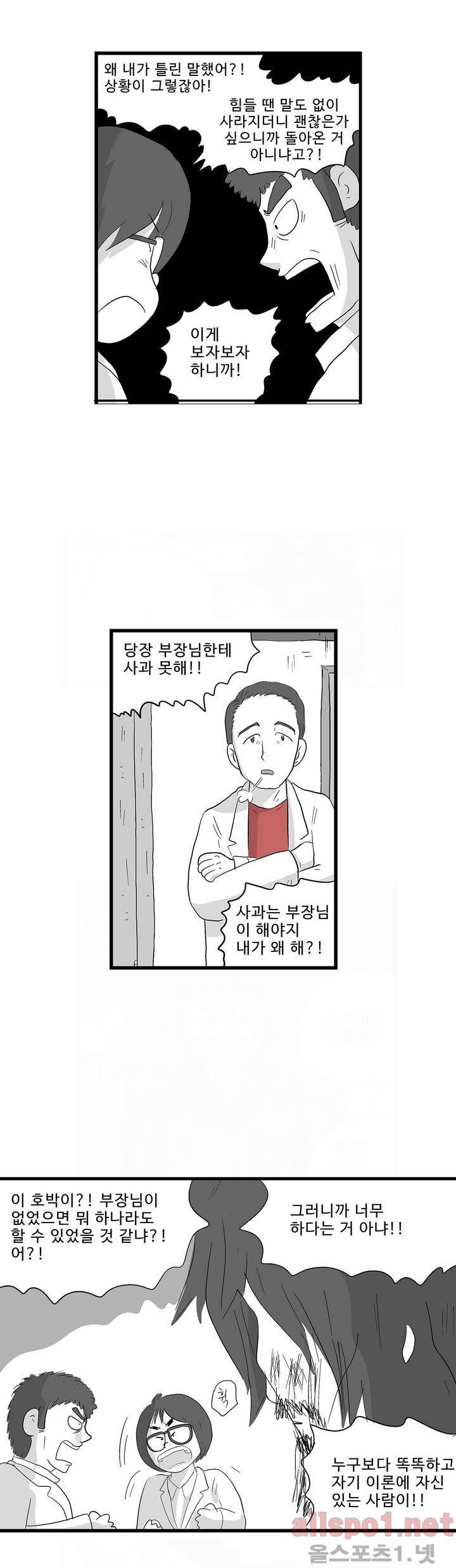 김철수씨 이야기 118화 - 돌아오다 14