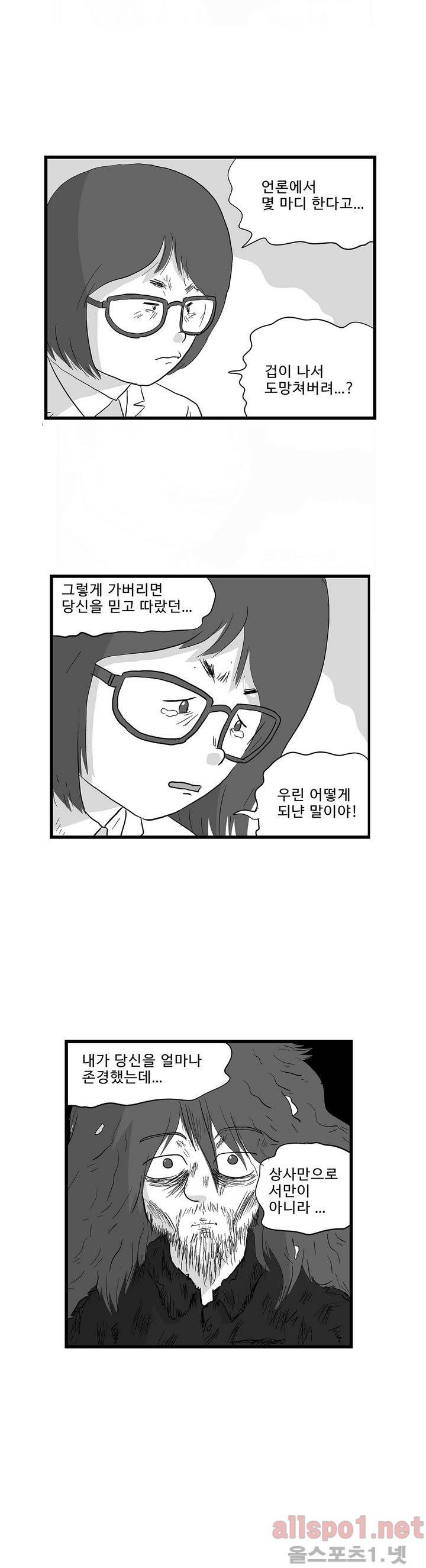 김철수씨 이야기 118화 - 돌아오다 15