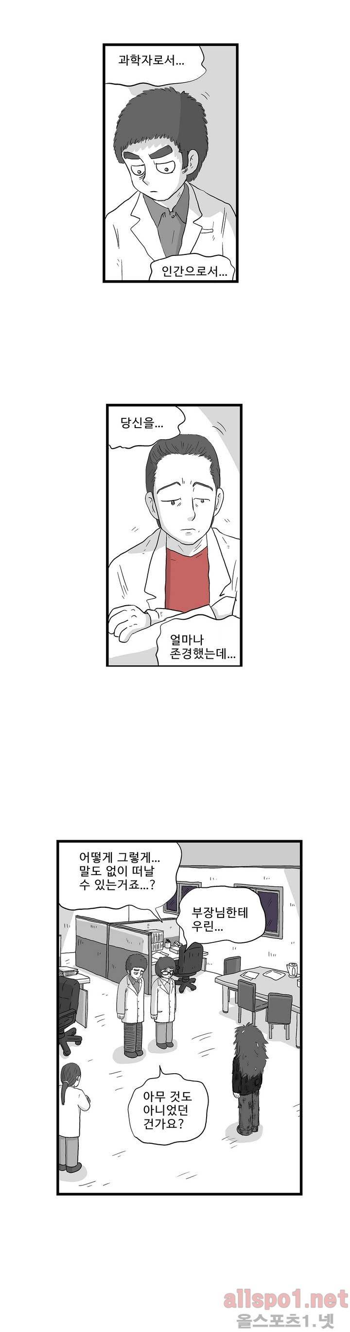 김철수씨 이야기 118화 - 돌아오다 16
