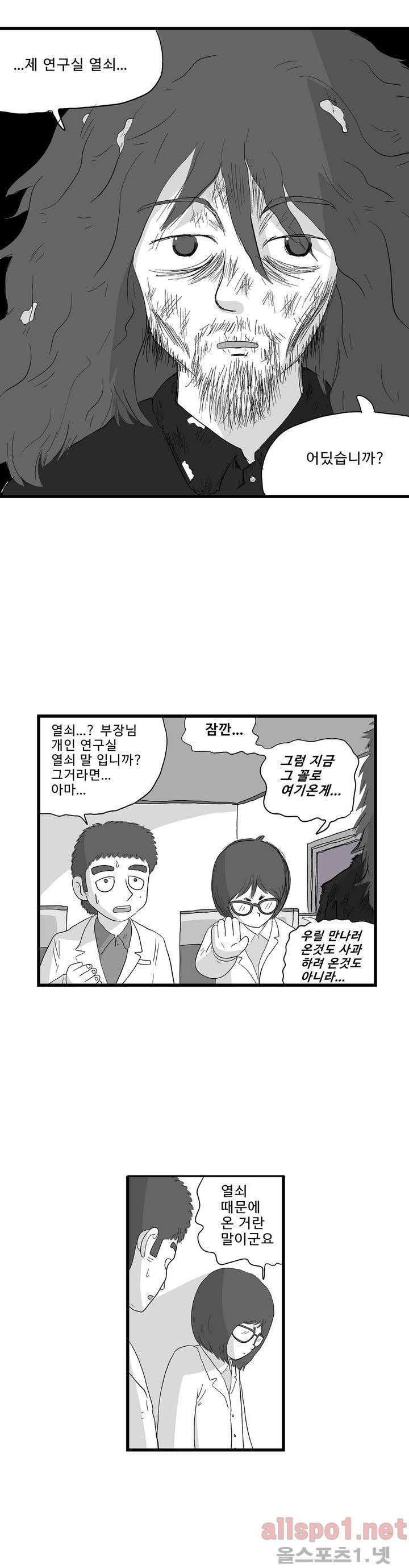 김철수씨 이야기 118화 - 돌아오다 18