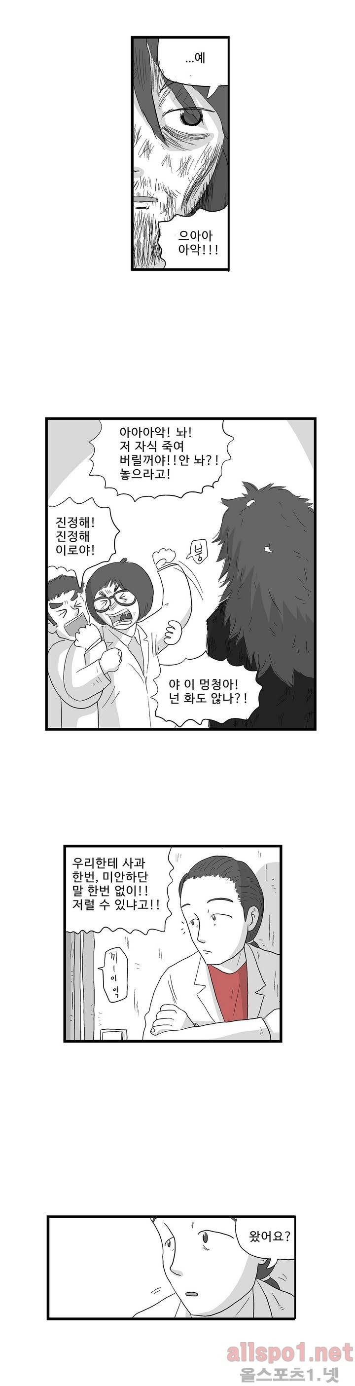 김철수씨 이야기 118화 - 돌아오다 19