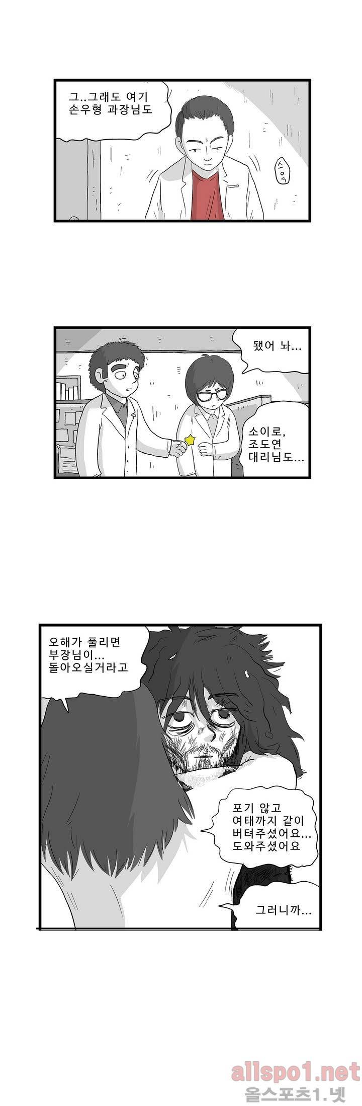 김철수씨 이야기 118화 - 돌아오다 23