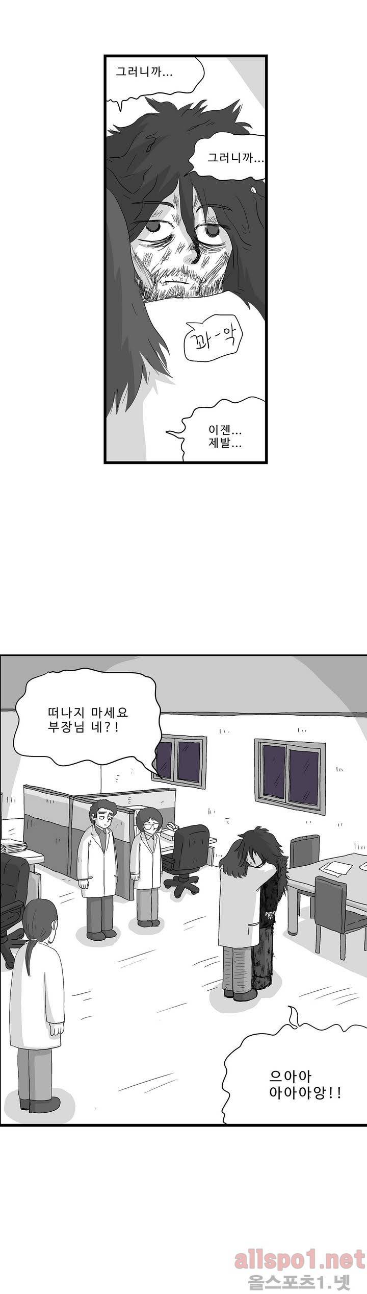 김철수씨 이야기 118화 - 돌아오다 24
