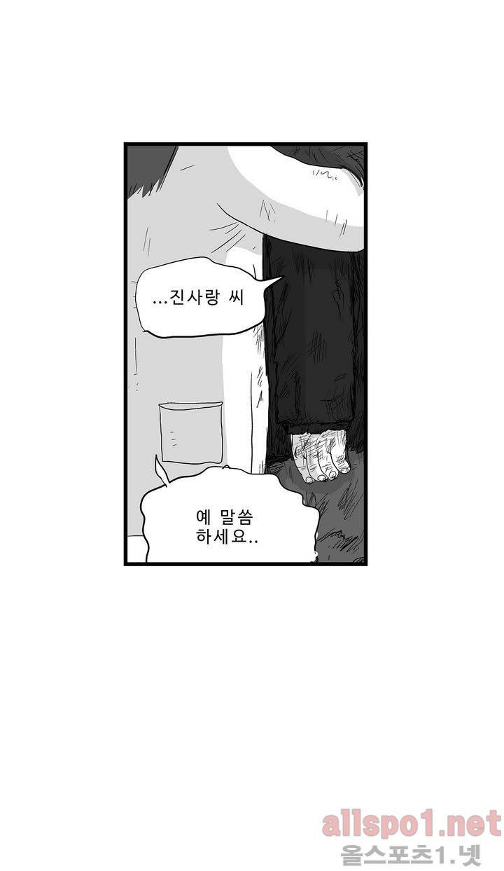 김철수씨 이야기 118화 - 돌아오다 26