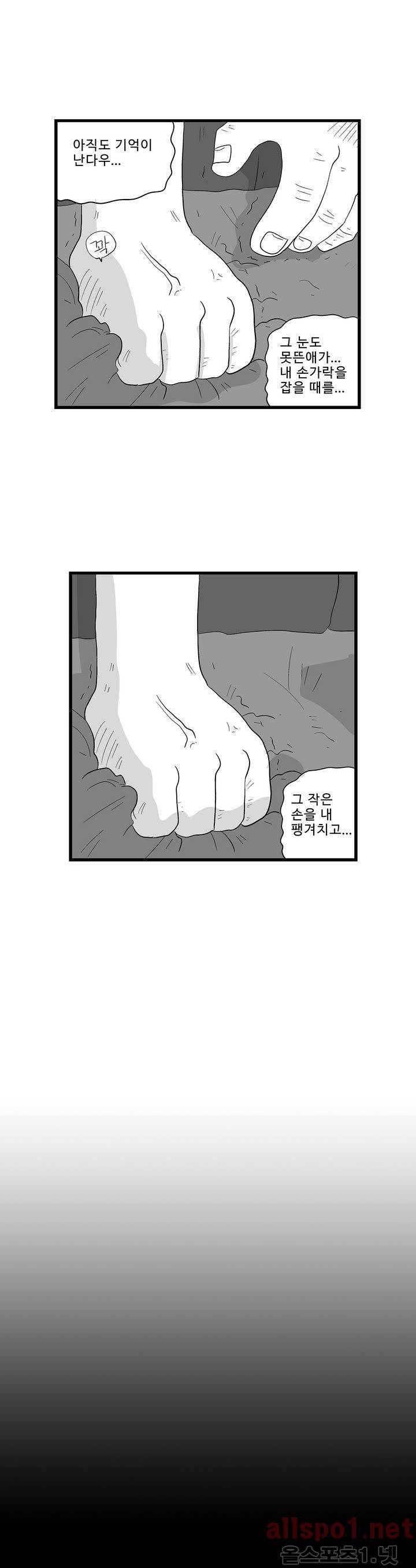 김철수씨 이야기 128화 - 사과받다 4