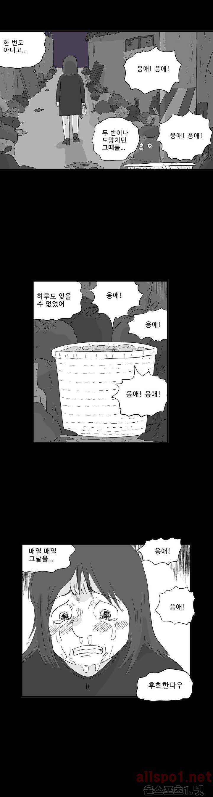 김철수씨 이야기 128화 - 사과받다 5