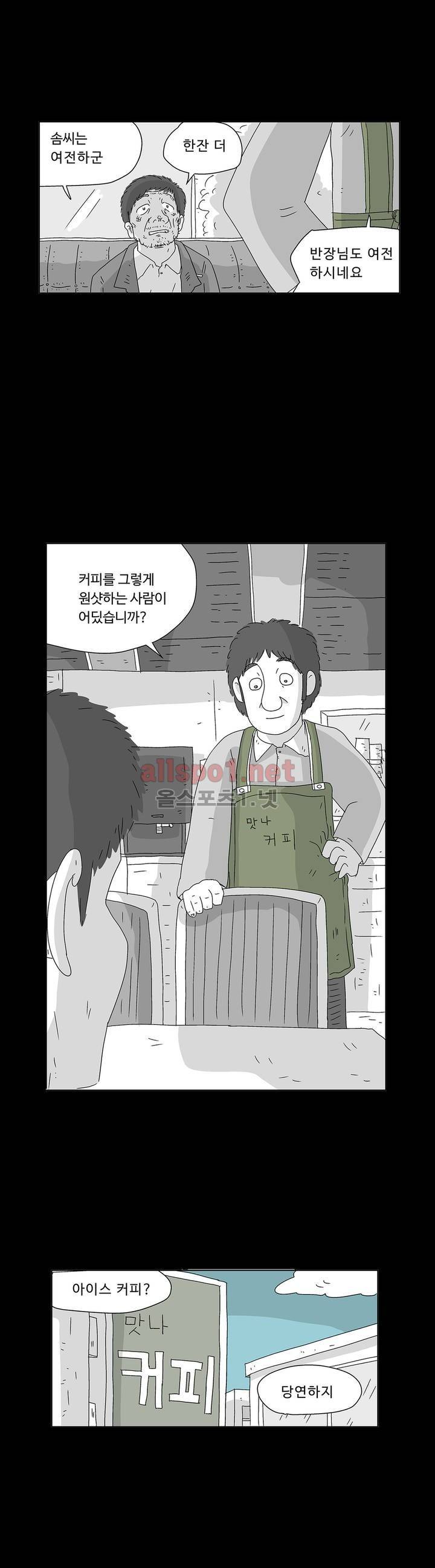 김철수씨 이야기 138화 - 다가오다 2