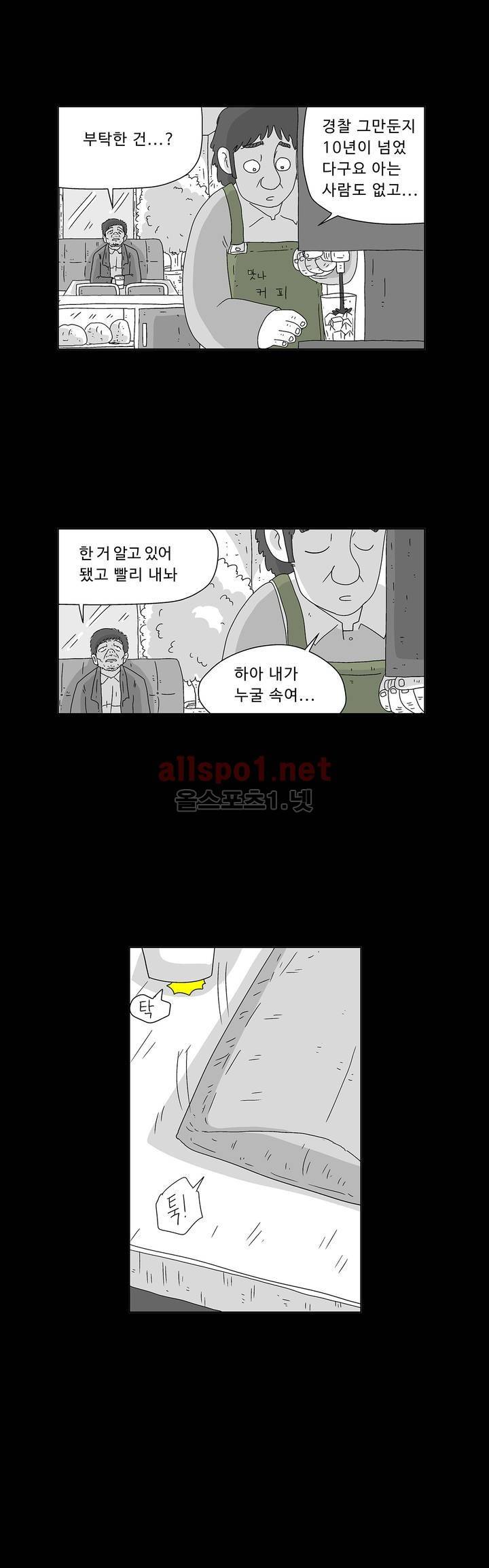 김철수씨 이야기 138화 - 다가오다 3