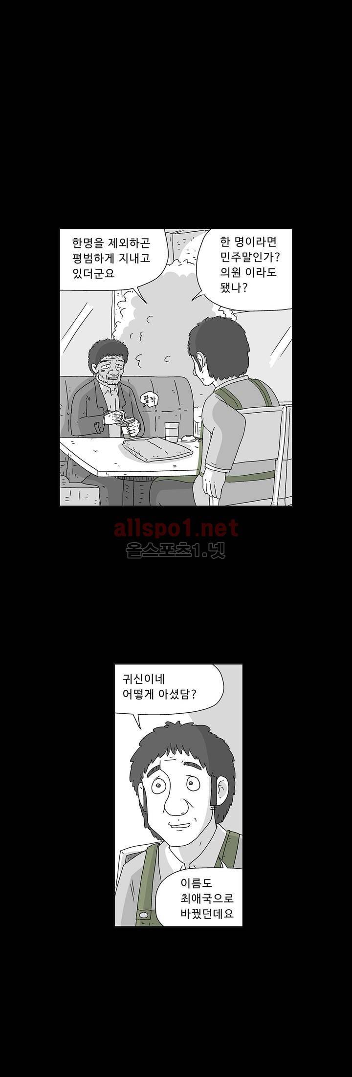 김철수씨 이야기 138화 - 다가오다 4