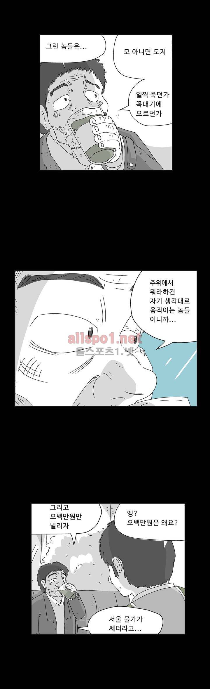 김철수씨 이야기 138화 - 다가오다 5