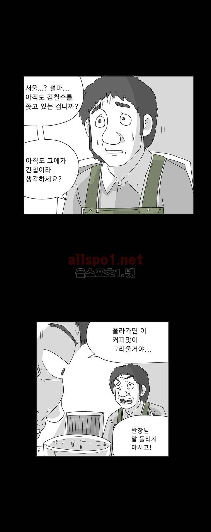 김철수씨 이야기 138화 - 다가오다 6