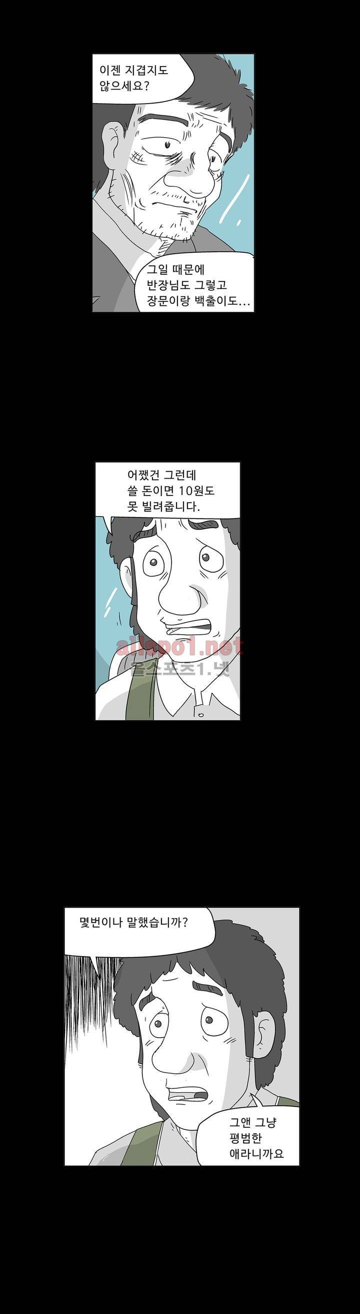 김철수씨 이야기 138화 - 다가오다 7
