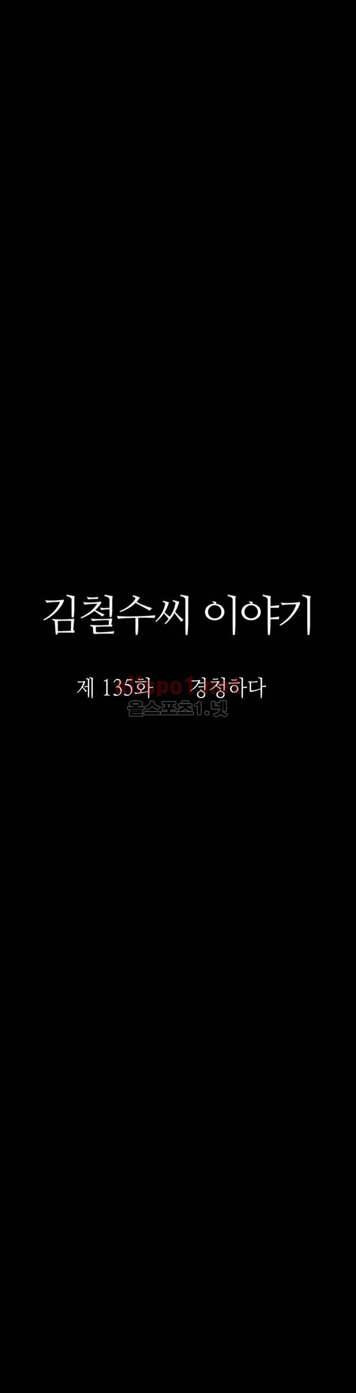 김철수씨 이야기 148화 - 경청하다 4