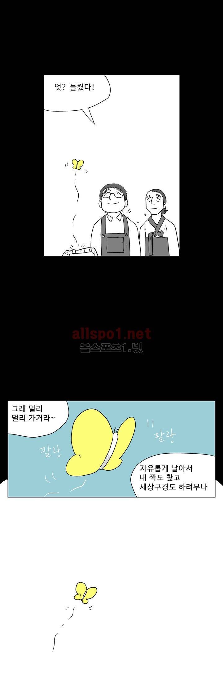 김철수씨 이야기 148화 - 경청하다 8