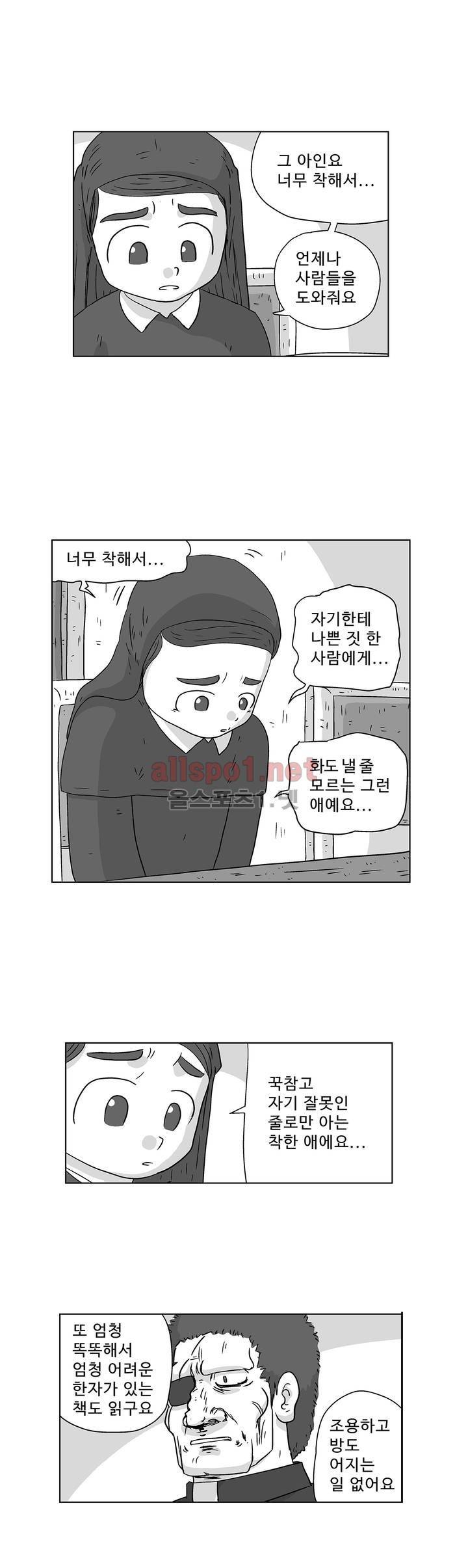 김철수씨 이야기 158화 - 대면하다 4