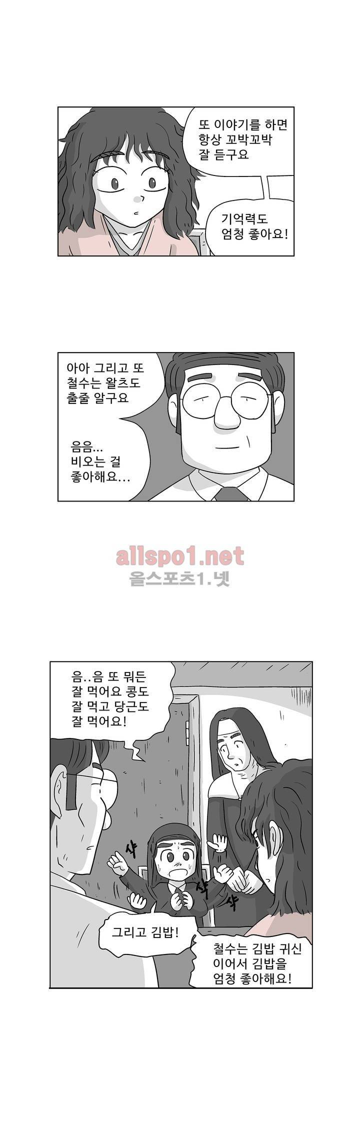 김철수씨 이야기 158화 - 대면하다 5