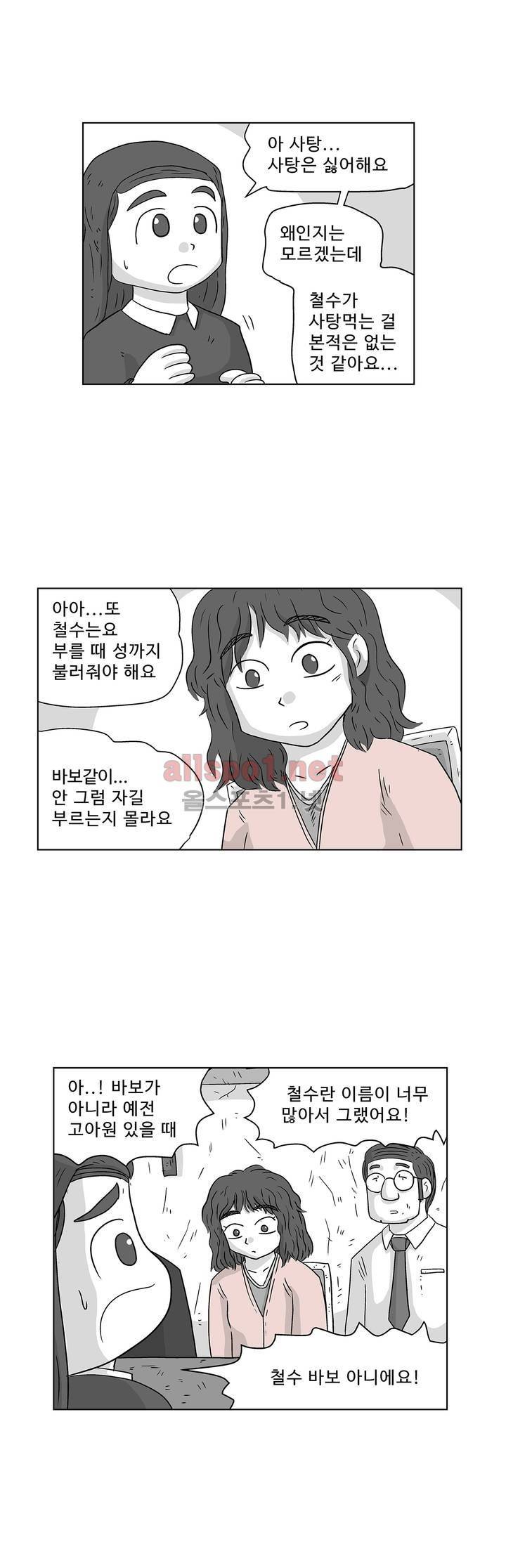김철수씨 이야기 158화 - 대면하다 6