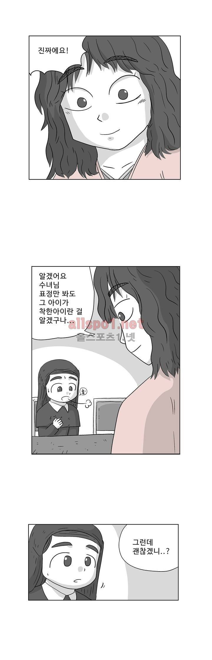 김철수씨 이야기 158화 - 대면하다 7