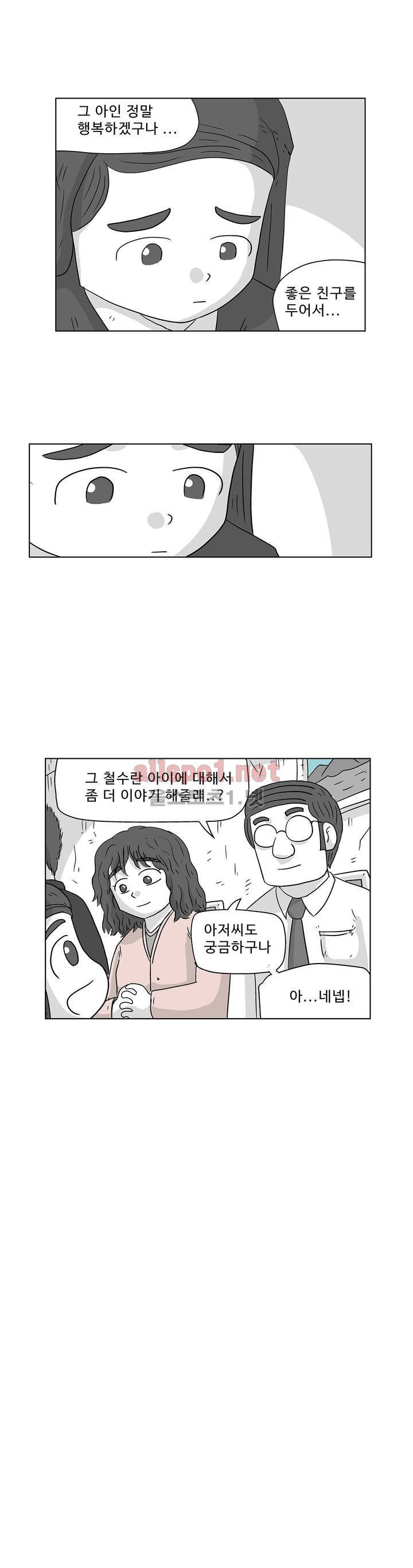 김철수씨 이야기 158화 - 대면하다 11