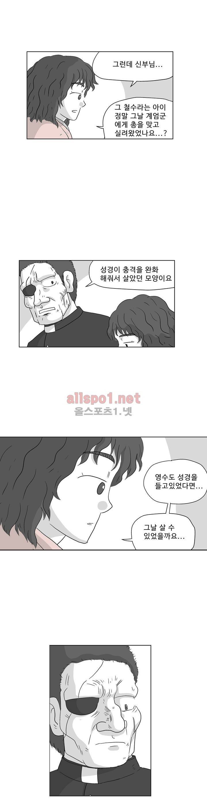 김철수씨 이야기 158화 - 대면하다 14