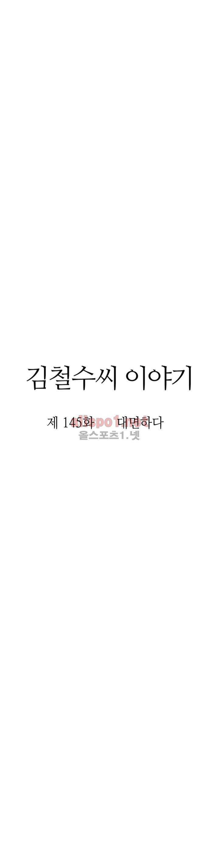 김철수씨 이야기 158화 - 대면하다 16