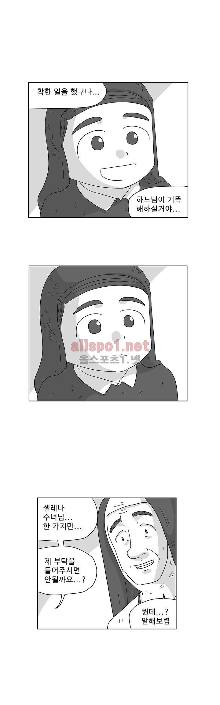 김철수씨 이야기 158화 - 대면하다 18