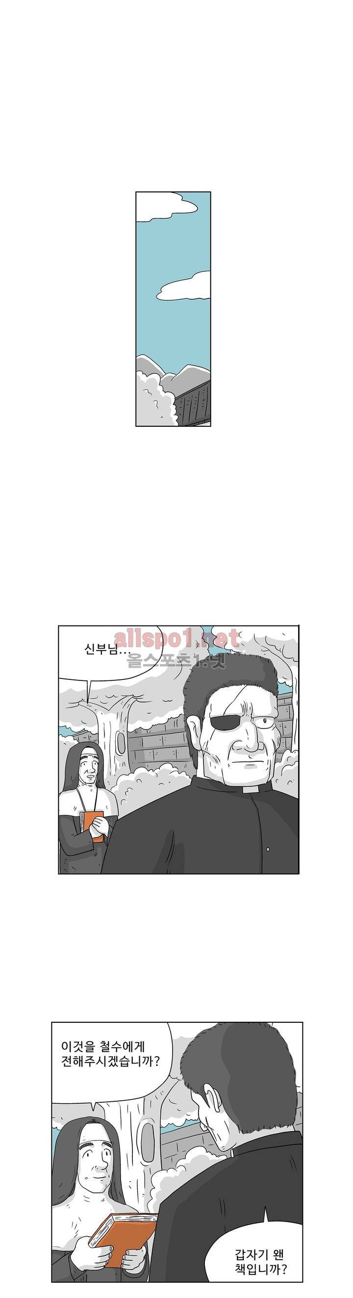 김철수씨 이야기 158화 - 대면하다 19