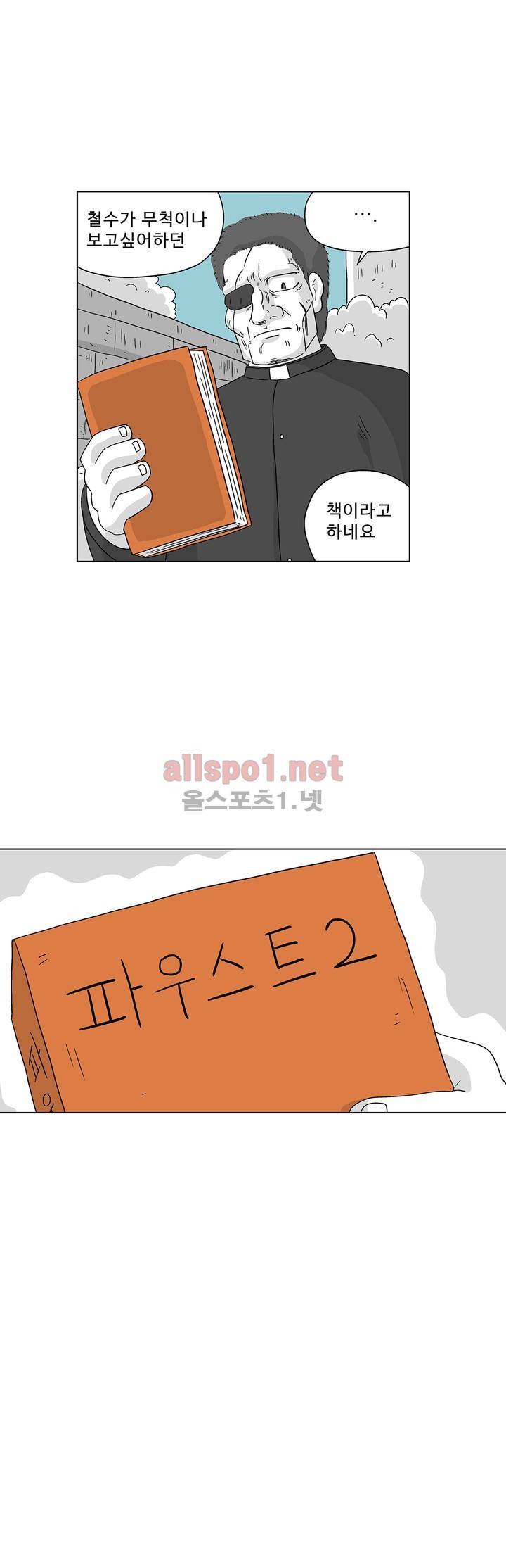 김철수씨 이야기 158화 - 대면하다 20