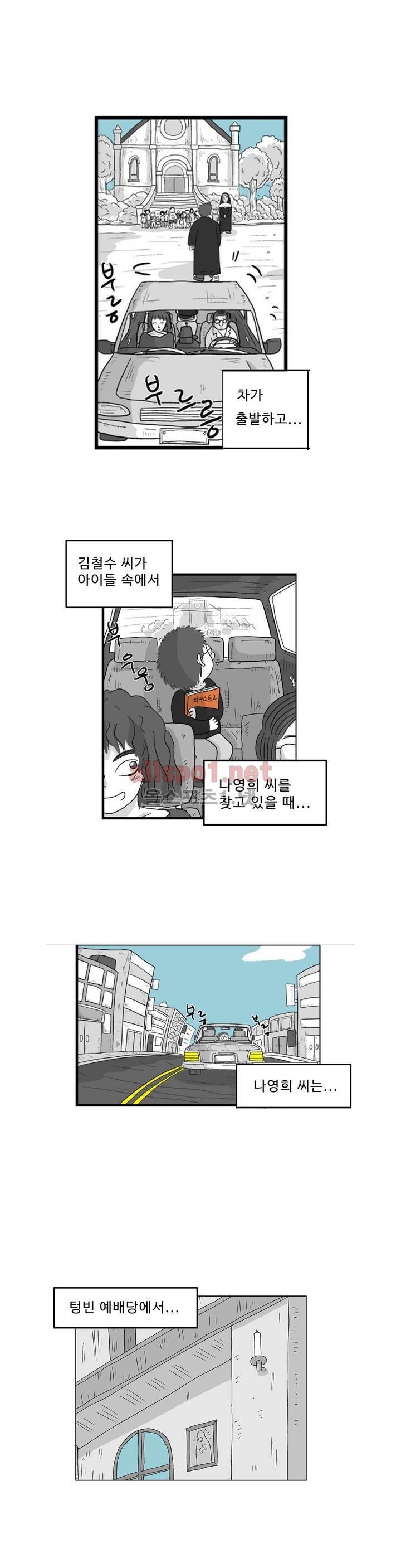 김철수씨 이야기 158화 - 대면하다 21