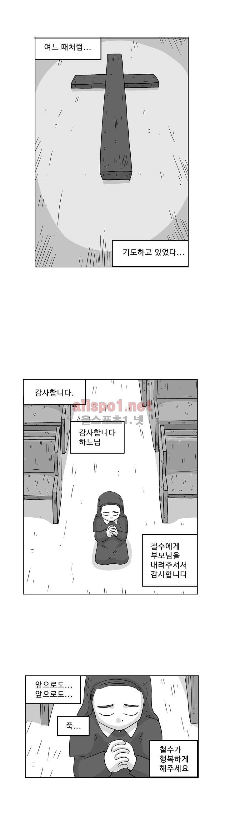 김철수씨 이야기 158화 - 대면하다 22