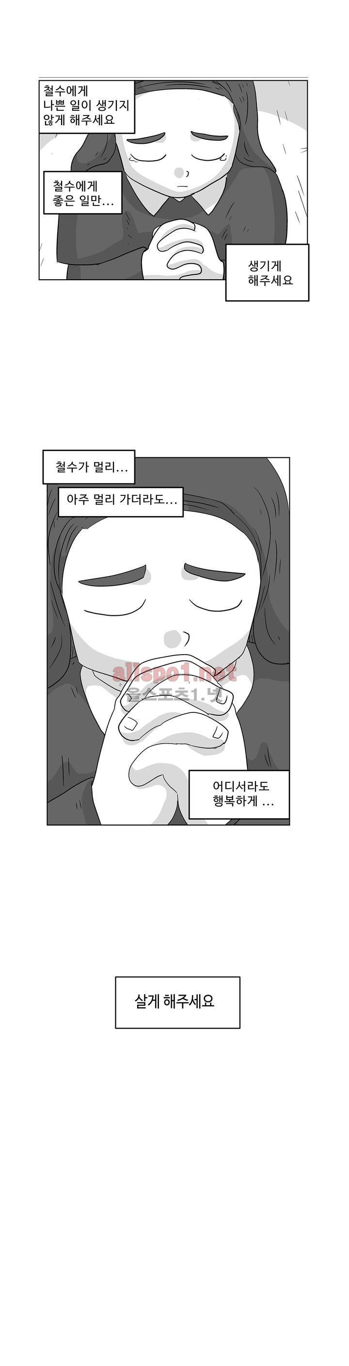 김철수씨 이야기 158화 - 대면하다 23