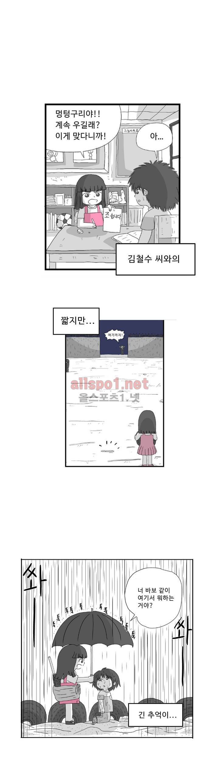 김철수씨 이야기 158화 - 대면하다 24
