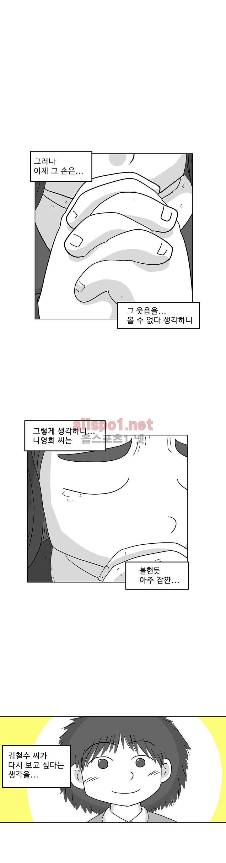 김철수씨 이야기 158화 - 대면하다 27