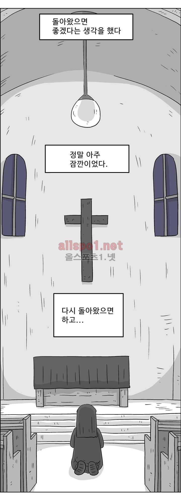 김철수씨 이야기 158화 - 대면하다 28