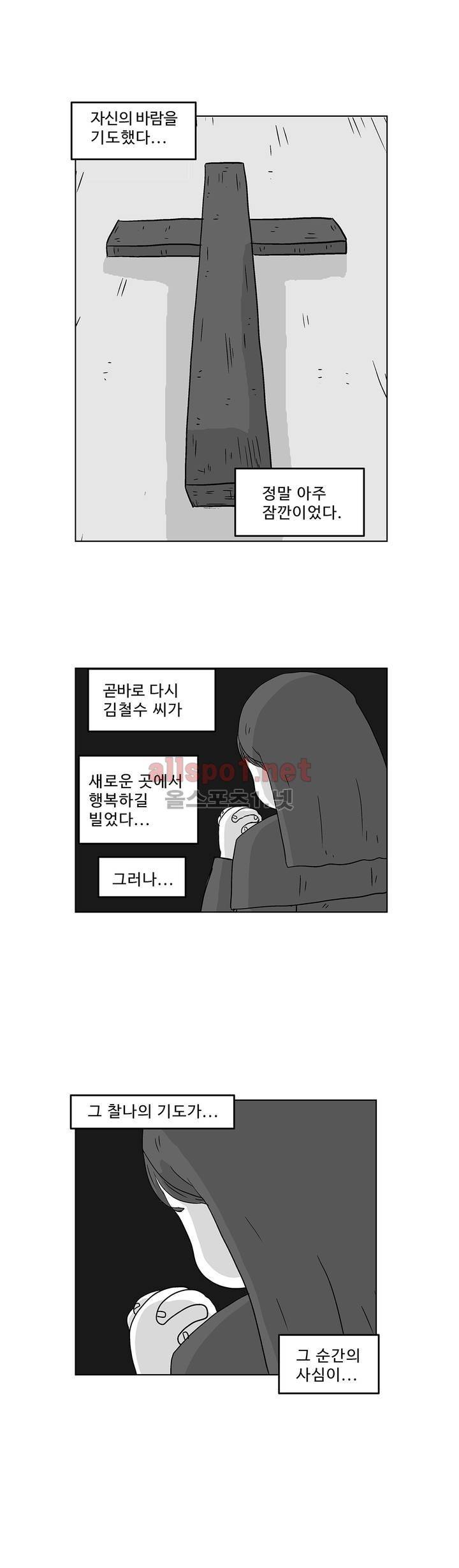 김철수씨 이야기 158화 - 대면하다 29