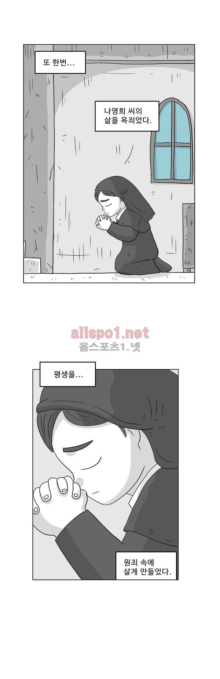 김철수씨 이야기 158화 - 대면하다 30