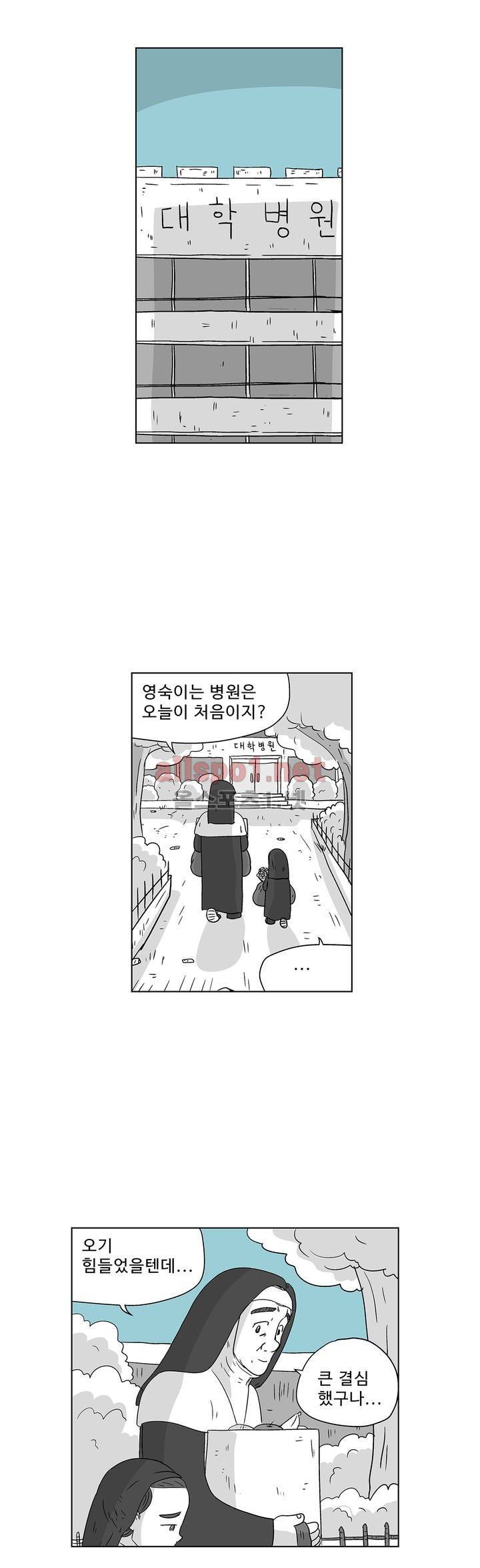 김철수씨 이야기 158화 - 대면하다 35