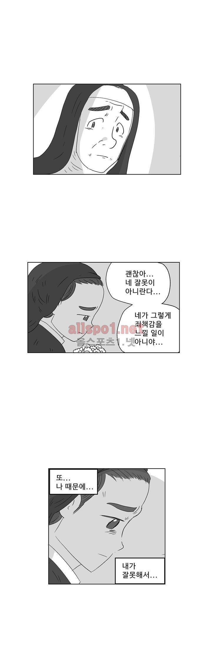 김철수씨 이야기 158화 - 대면하다 36