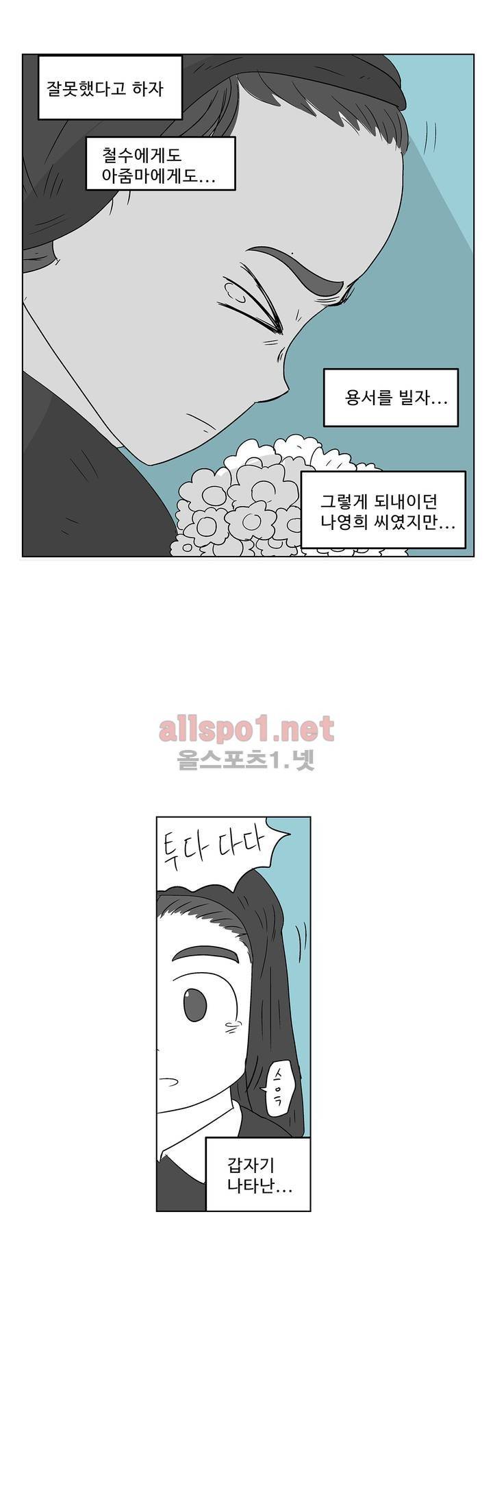 김철수씨 이야기 158화 - 대면하다 37