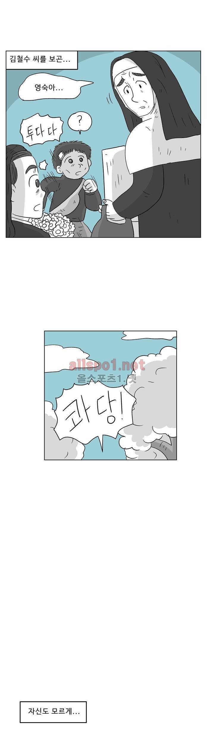 김철수씨 이야기 158화 - 대면하다 38