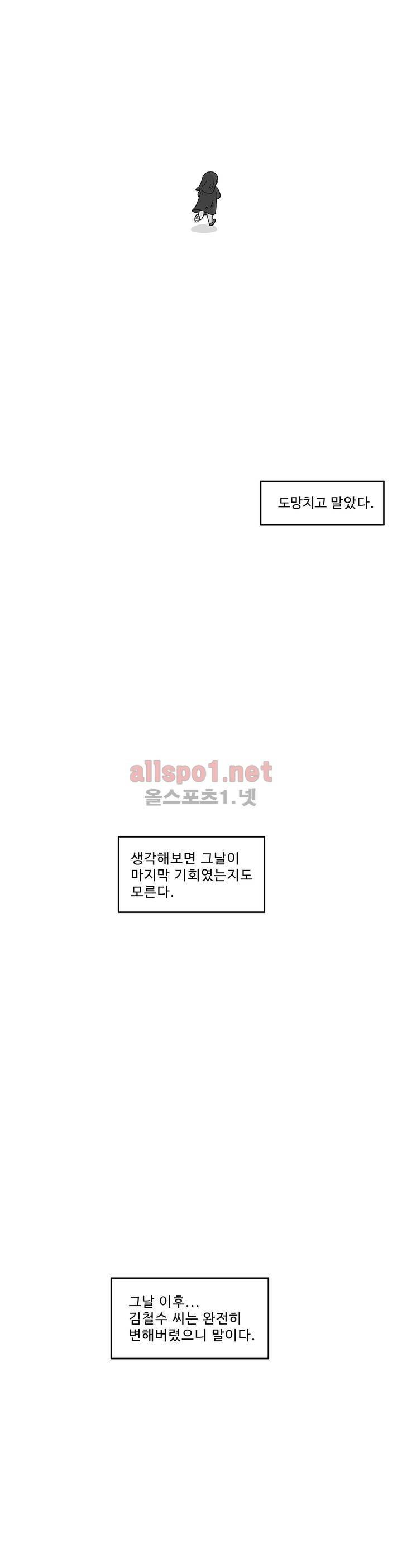 김철수씨 이야기 158화 - 대면하다 39