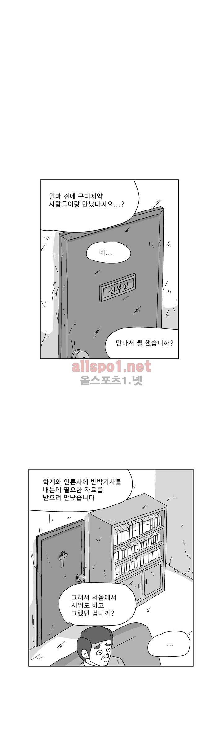 김철수씨 이야기 168화 - 대면하다 1