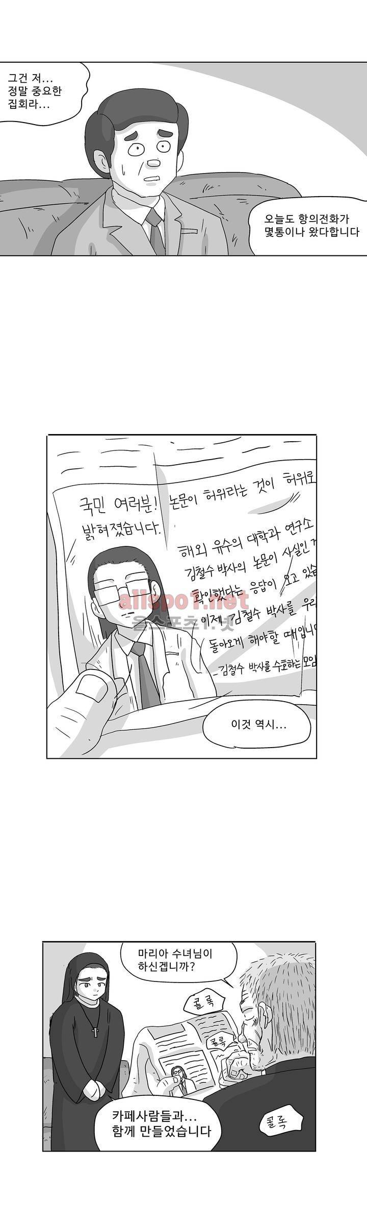 김철수씨 이야기 168화 - 대면하다 2